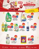 عروض بيم ماركت مصر من ١٨ حتى ٢٤ مايو ٢٠٢٦ أقوى العروض بمناسبة عيد ميلاد بيم ال ١٣ - صفحة 14