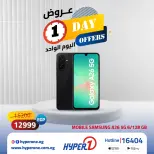 عروض هايبروان الاثنين ١٨ مايو ٢٠٢٦ عرض اليوم الواحد - هايبروان - مصر - 18 مايو 2026 – 18 مايو 2026 - صفحة 2