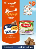 Kazyon Market Egypt offers Monday 18 May 2026 One day offer - Page 3