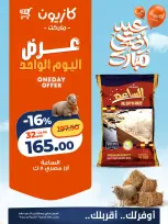 Kazyon Market Egypt offers Monday 18 May 2026 One day offer - Page 1