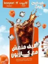 Kazyon Market Egypt offers Monday 18 May 2026 Refreshing Summer Deals - Page 1