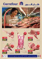 عروض كارفور مصر من ١٨ حتى ٢٠ مايو ٢٠٢٦ عروض عيد الأضحى - صفحة 1
