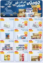 عروض الضحى ماركت مصر من ١٨ مايو حتى ٥ يونيو ٢٠٢٦ عروض عيد أضحى مبارك - الضحى ماركت - مصر - 18 مايو 2026 – 5 يونيو 2026 - صفحة 5