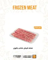 عروض فتح الله ماركت من ١٨ حتى ٢٤ مايو ٢٠٢٦ عروض اللحوم المجمدة - فتح الله ماركت - مصر - 18 مايو 2026 – 24 مايو 2026 - صفحة 4