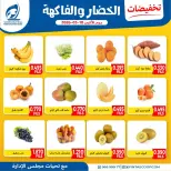 Offres Coopérative Fintas Koweït seulement lundi 18 mai 2026 Offres de fruits et légumes - Coopérative Fintas - Koweït - 18 mai 2026 – 18 mai 2026 - Page 1