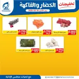 Offres Coopérative Fintas Koweït seulement lundi 18 mai 2026 Offres de fruits et légumes - Coopérative Fintas - Koweït - 18 mai 2026 – 18 mai 2026 - Page 4