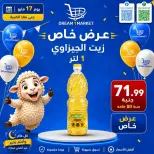 Offres Marché Dream Egypte de 17 à 23 mai 2026 Offre spéciale - Marché Dream - Egypte - 17 mai 2026 – 23 mai 2026 - Page 2