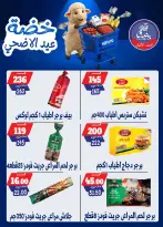 عروض بندق ماركت من ١٧ حتى ٢٣ مايو ٢٠٢٦ خضة عيد الأضحى - بندق ماركت - مصر - 17 مايو 2026 – 23 مايو 2026 - صفحة 31