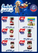 عروض بندق ماركت من ١٧ حتى ٢٣ مايو ٢٠٢٦ خضة عيد الأضحى - بندق ماركت - مصر - 17 مايو 2026 – 23 مايو 2026 - صفحة 53