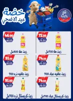 عروض بندق ماركت من ١٧ حتى ٢٣ مايو ٢٠٢٦ خضة عيد الأضحى - بندق ماركت - مصر - 17 مايو 2026 – 23 مايو 2026 - صفحة 50