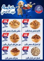 عروض بندق ماركت من ١٧ حتى ٢٣ مايو ٢٠٢٦ خضة عيد الأضحى - بندق ماركت - مصر - 17 مايو 2026 – 23 مايو 2026 - صفحة 26