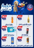 عروض بندق ماركت من ١٧ حتى ٢٣ مايو ٢٠٢٦ خضة عيد الأضحى - بندق ماركت - مصر - 17 مايو 2026 – 23 مايو 2026 - صفحة 10
