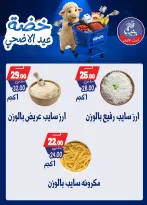 عروض بندق ماركت من ١٧ حتى ٢٣ مايو ٢٠٢٦ خضة عيد الأضحى - بندق ماركت - مصر - 17 مايو 2026 – 23 مايو 2026 - صفحة 27