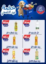 عروض بندق ماركت من ١٧ حتى ٢٣ مايو ٢٠٢٦ خضة عيد الأضحى - بندق ماركت - مصر - 17 مايو 2026 – 23 مايو 2026 - صفحة 49