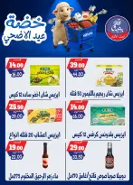 عروض بندق ماركت من ١٧ حتى ٢٣ مايو ٢٠٢٦ خضة عيد الأضحى - بندق ماركت - مصر - 17 مايو 2026 – 23 مايو 2026 - صفحة 35