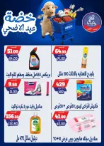 عروض بندق ماركت من ١٧ حتى ٢٣ مايو ٢٠٢٦ خضة عيد الأضحى - بندق ماركت - مصر - 17 مايو 2026 – 23 مايو 2026 - صفحة 64
