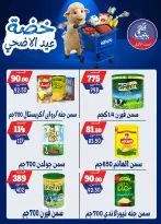 عروض بندق ماركت من ١٧ حتى ٢٣ مايو ٢٠٢٦ خضة عيد الأضحى - بندق ماركت - مصر - 17 مايو 2026 – 23 مايو 2026 - صفحة 52
