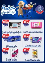 عروض بندق ماركت من ١٧ حتى ٢٣ مايو ٢٠٢٦ خضة عيد الأضحى - بندق ماركت - مصر - 17 مايو 2026 – 23 مايو 2026 - صفحة 65