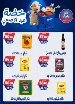 عروض بندق ماركت من ١٧ حتى ٢٣ مايو ٢٠٢٦ خضة عيد الأضحى - بندق ماركت - مصر - 17 مايو 2026 – 23 مايو 2026 - صفحة 36