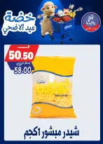 عروض بندق ماركت من ١٧ حتى ٢٣ مايو ٢٠٢٦ خضة عيد الأضحى - بندق ماركت - مصر - 17 مايو 2026 – 23 مايو 2026 - صفحة 34