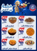عروض بندق ماركت من ١٧ حتى ٢٣ مايو ٢٠٢٦ خضة عيد الأضحى - بندق ماركت - مصر - 17 مايو 2026 – 23 مايو 2026 - صفحة 25