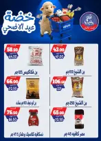 عروض بندق ماركت من ١٧ حتى ٢٣ مايو ٢٠٢٦ خضة عيد الأضحى - بندق ماركت - مصر - 17 مايو 2026 – 23 مايو 2026 - صفحة 39
