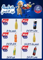 عروض بندق ماركت من ١٧ حتى ٢٣ مايو ٢٠٢٦ خضة عيد الأضحى - بندق ماركت - مصر - 17 مايو 2026 – 23 مايو 2026 - صفحة 9