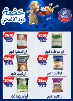 عروض بندق ماركت من ١٧ حتى ٢٣ مايو ٢٠٢٦ خضة عيد الأضحى - بندق ماركت - مصر - 17 مايو 2026 – 23 مايو 2026 - صفحة 42