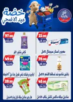 عروض بندق ماركت من ١٧ حتى ٢٣ مايو ٢٠٢٦ خضة عيد الأضحى - بندق ماركت - مصر - 17 مايو 2026 – 23 مايو 2026 - صفحة 62