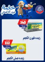 عروض بندق ماركت من ١٧ حتى ٢٣ مايو ٢٠٢٦ خضة عيد الأضحى - بندق ماركت - مصر - 17 مايو 2026 – 23 مايو 2026 - صفحة 16