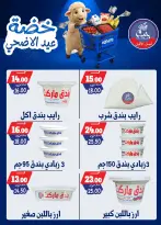 عروض بندق ماركت من ١٧ حتى ٢٣ مايو ٢٠٢٦ خضة عيد الأضحى - بندق ماركت - مصر - 17 مايو 2026 – 23 مايو 2026 - صفحة 3