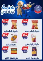 عروض بندق ماركت من ١٧ حتى ٢٣ مايو ٢٠٢٦ خضة عيد الأضحى - بندق ماركت - مصر - 17 مايو 2026 – 23 مايو 2026 - صفحة 44