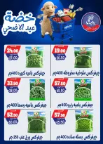 عروض بندق ماركت من ١٧ حتى ٢٣ مايو ٢٠٢٦ خضة عيد الأضحى - بندق ماركت - مصر - 17 مايو 2026 – 23 مايو 2026 - صفحة 28