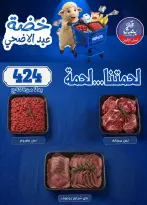 عروض بندق ماركت من ١٧ حتى ٢٣ مايو ٢٠٢٦ خضة عيد الأضحى - بندق ماركت - مصر - 17 مايو 2026 – 23 مايو 2026 - صفحة 21