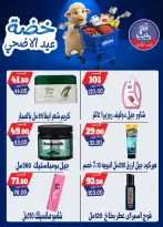 عروض بندق ماركت من ١٧ حتى ٢٣ مايو ٢٠٢٦ خضة عيد الأضحى - بندق ماركت - مصر - 17 مايو 2026 – 23 مايو 2026 - صفحة 60