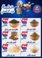 عروض بندق ماركت من ١٧ حتى ٢٣ مايو ٢٠٢٦ خضة عيد الأضحى - بندق ماركت - مصر - 17 مايو 2026 – 23 مايو 2026 - صفحة 22
