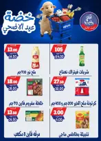 عروض بندق ماركت من ١٧ حتى ٢٣ مايو ٢٠٢٦ خضة عيد الأضحى - بندق ماركت - مصر - 17 مايو 2026 – 23 مايو 2026 - صفحة 54