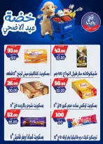 عروض بندق ماركت من ١٧ حتى ٢٣ مايو ٢٠٢٦ خضة عيد الأضحى - بندق ماركت - مصر - 17 مايو 2026 – 23 مايو 2026 - صفحة 56