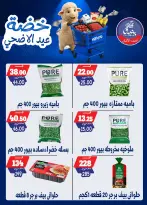 عروض بندق ماركت من ١٧ حتى ٢٣ مايو ٢٠٢٦ خضة عيد الأضحى - بندق ماركت - مصر - 17 مايو 2026 – 23 مايو 2026 - صفحة 29