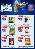 عروض بندق ماركت من ١٧ حتى ٢٣ مايو ٢٠٢٦ خضة عيد الأضحى - بندق ماركت - مصر - 17 مايو 2026 – 23 مايو 2026 - صفحة 33