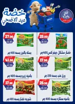 عروض بندق ماركت من ١٧ حتى ٢٣ مايو ٢٠٢٦ خضة عيد الأضحى - بندق ماركت - مصر - 17 مايو 2026 – 23 مايو 2026 - صفحة 30