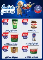 عروض بندق ماركت من ١٧ حتى ٢٣ مايو ٢٠٢٦ خضة عيد الأضحى - بندق ماركت - مصر - 17 مايو 2026 – 23 مايو 2026 - صفحة 41