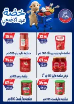عروض بندق ماركت من ١٧ حتى ٢٣ مايو ٢٠٢٦ خضة عيد الأضحى - بندق ماركت - مصر - 17 مايو 2026 – 23 مايو 2026 - صفحة 46