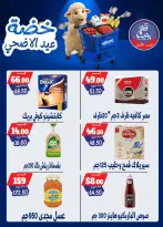 عروض بندق ماركت من ١٧ حتى ٢٣ مايو ٢٠٢٦ خضة عيد الأضحى - بندق ماركت - مصر - 17 مايو 2026 – 23 مايو 2026 - صفحة 40