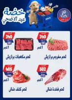 عروض بندق ماركت من ١٧ حتى ٢٣ مايو ٢٠٢٦ خضة عيد الأضحى - بندق ماركت - مصر - 17 مايو 2026 – 23 مايو 2026 - صفحة 17