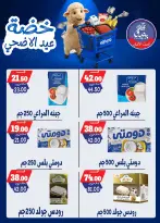 عروض بندق ماركت من ١٧ حتى ٢٣ مايو ٢٠٢٦ خضة عيد الأضحى - بندق ماركت - مصر - 17 مايو 2026 – 23 مايو 2026 - صفحة 14