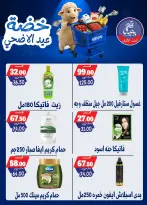 عروض بندق ماركت من ١٧ حتى ٢٣ مايو ٢٠٢٦ خضة عيد الأضحى - بندق ماركت - مصر - 17 مايو 2026 – 23 مايو 2026 - صفحة 58