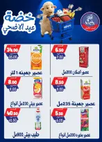 عروض بندق ماركت من ١٧ حتى ٢٣ مايو ٢٠٢٦ خضة عيد الأضحى - بندق ماركت - مصر - 17 مايو 2026 – 23 مايو 2026 - صفحة 13