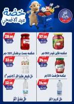عروض بندق ماركت من ١٧ حتى ٢٣ مايو ٢٠٢٦ خضة عيد الأضحى - بندق ماركت - مصر - 17 مايو 2026 – 23 مايو 2026 - صفحة 47