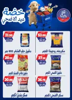 عروض بندق ماركت من ١٧ حتى ٢٣ مايو ٢٠٢٦ خضة عيد الأضحى - بندق ماركت - مصر - 17 مايو 2026 – 23 مايو 2026 - صفحة 45